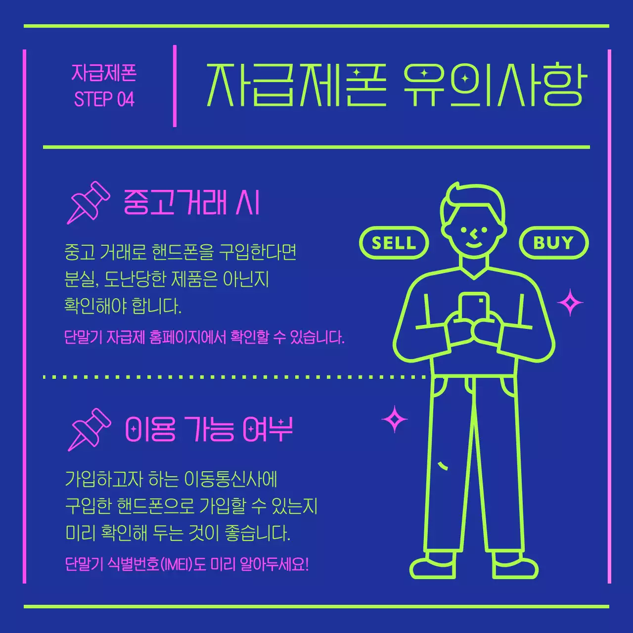 남색과 연두색의 자급제 휴대폰 정보 소개