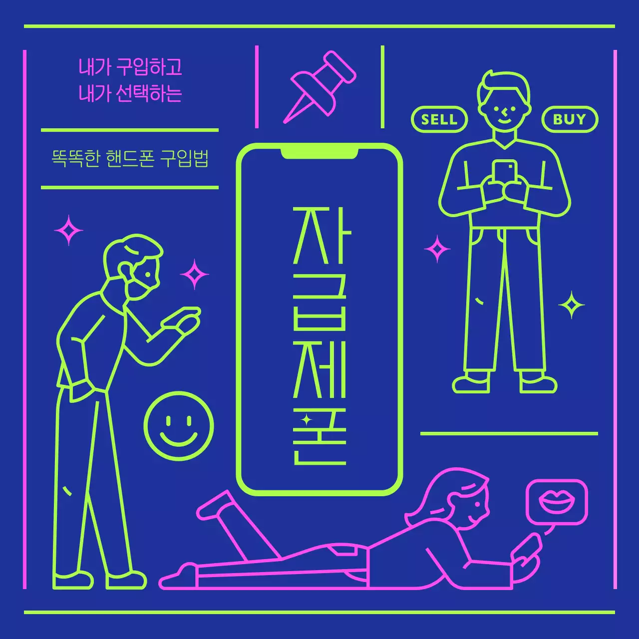 남색과 연두색의 자급제 휴대폰 정보 소개