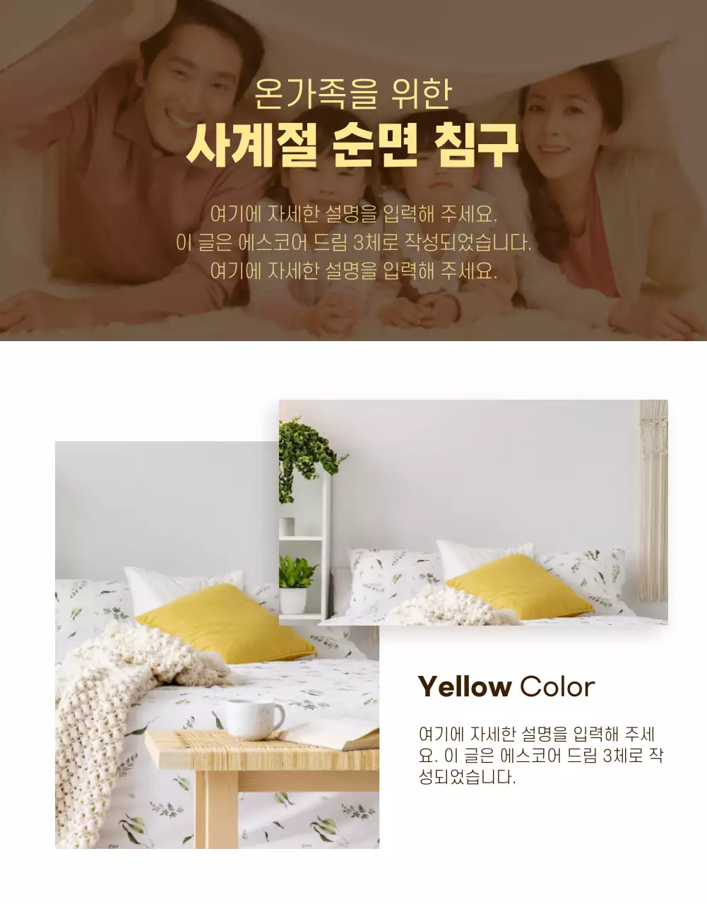 노란색의 봄맞이 이벤트 상세페이지 