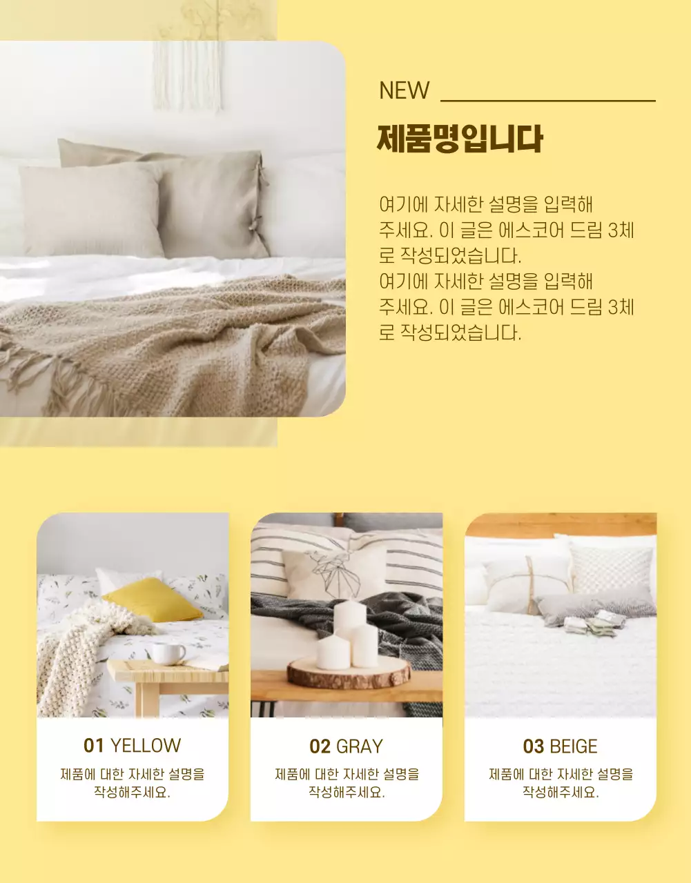 노란색의 봄맞이 이벤트 상세페이지 