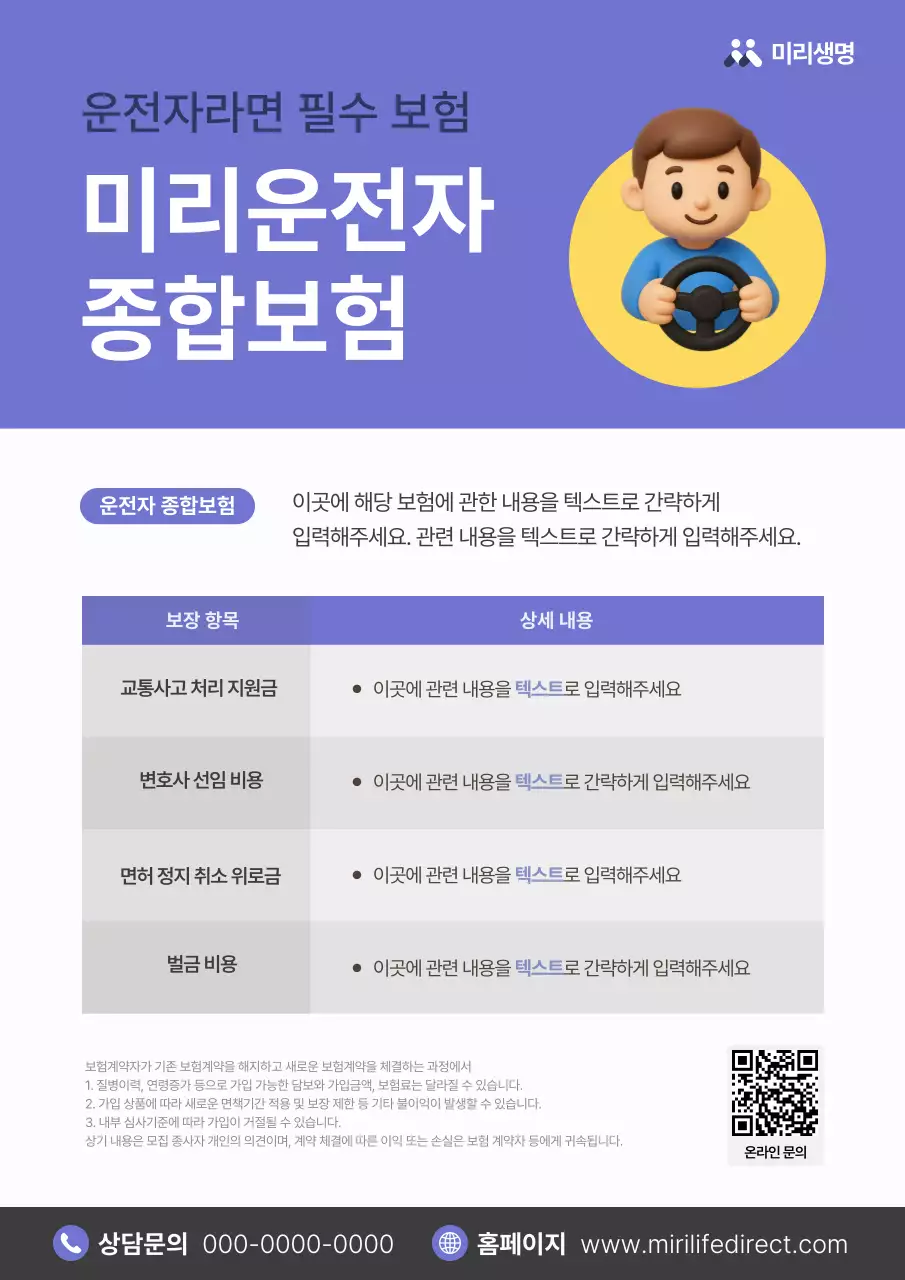 보라색의 심플한 운전자 보험 광고