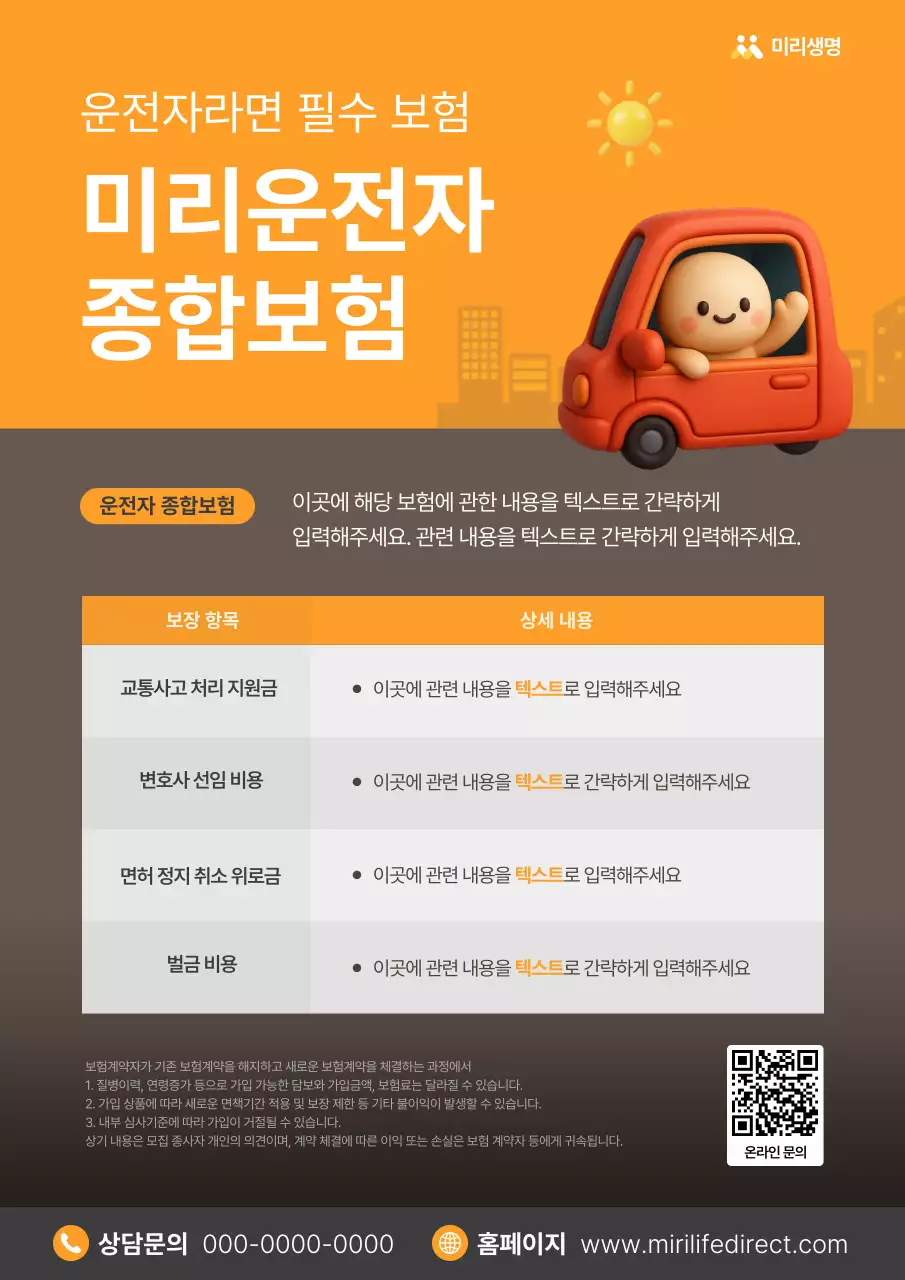 주황의 아기자기한 보험 광고