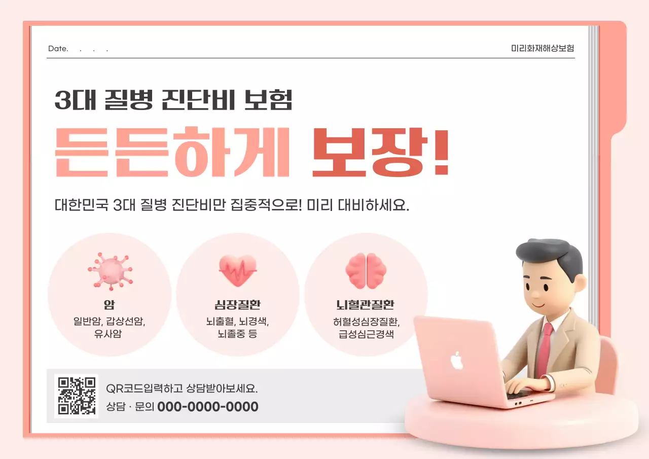 핑크 깔끔 보험 안내