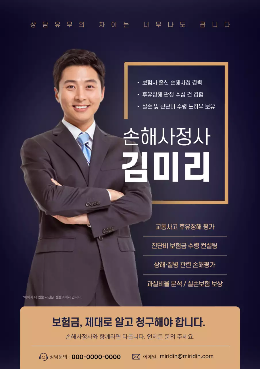 남색 모던 보험 상담 안내