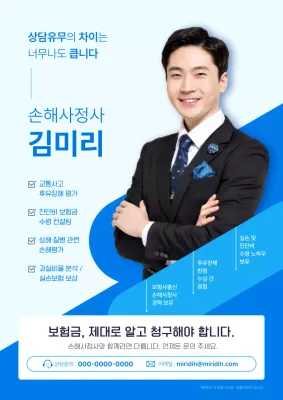 하늘색 깔끔 보험 상담 광고