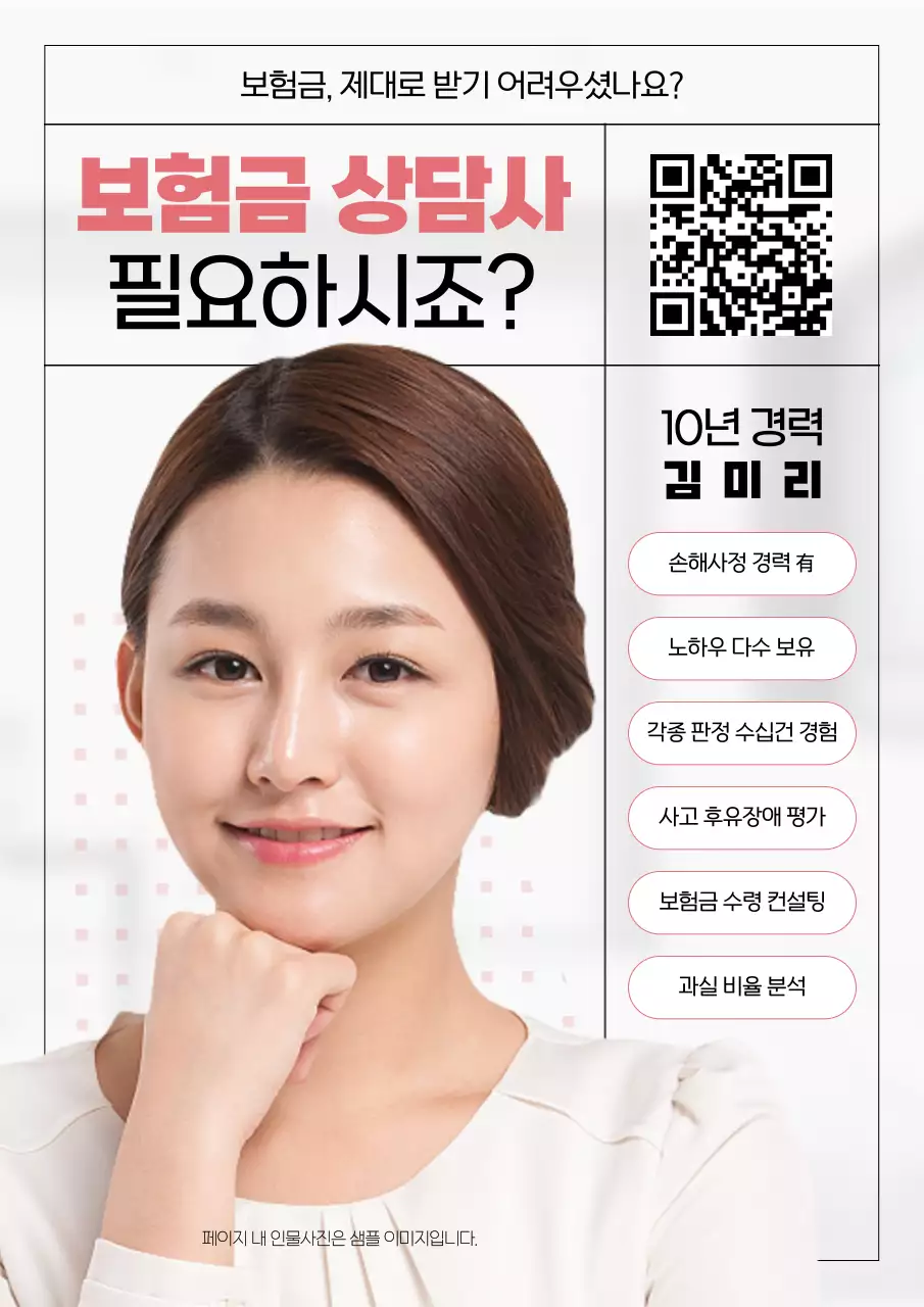 핑크 모던 보험 상담 광고