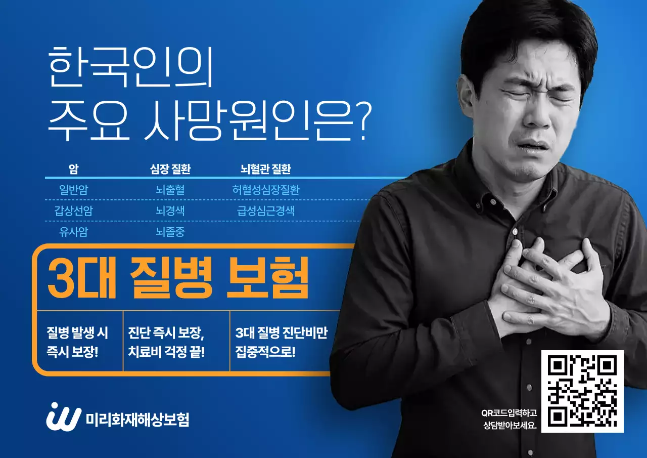 파랑 모던 건강 보험 광고