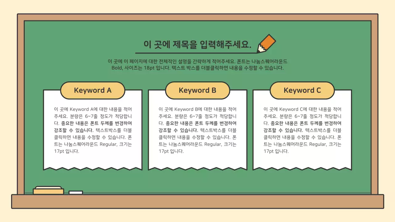 알록달록한 교육용 칠판 프레젠테이션 키트