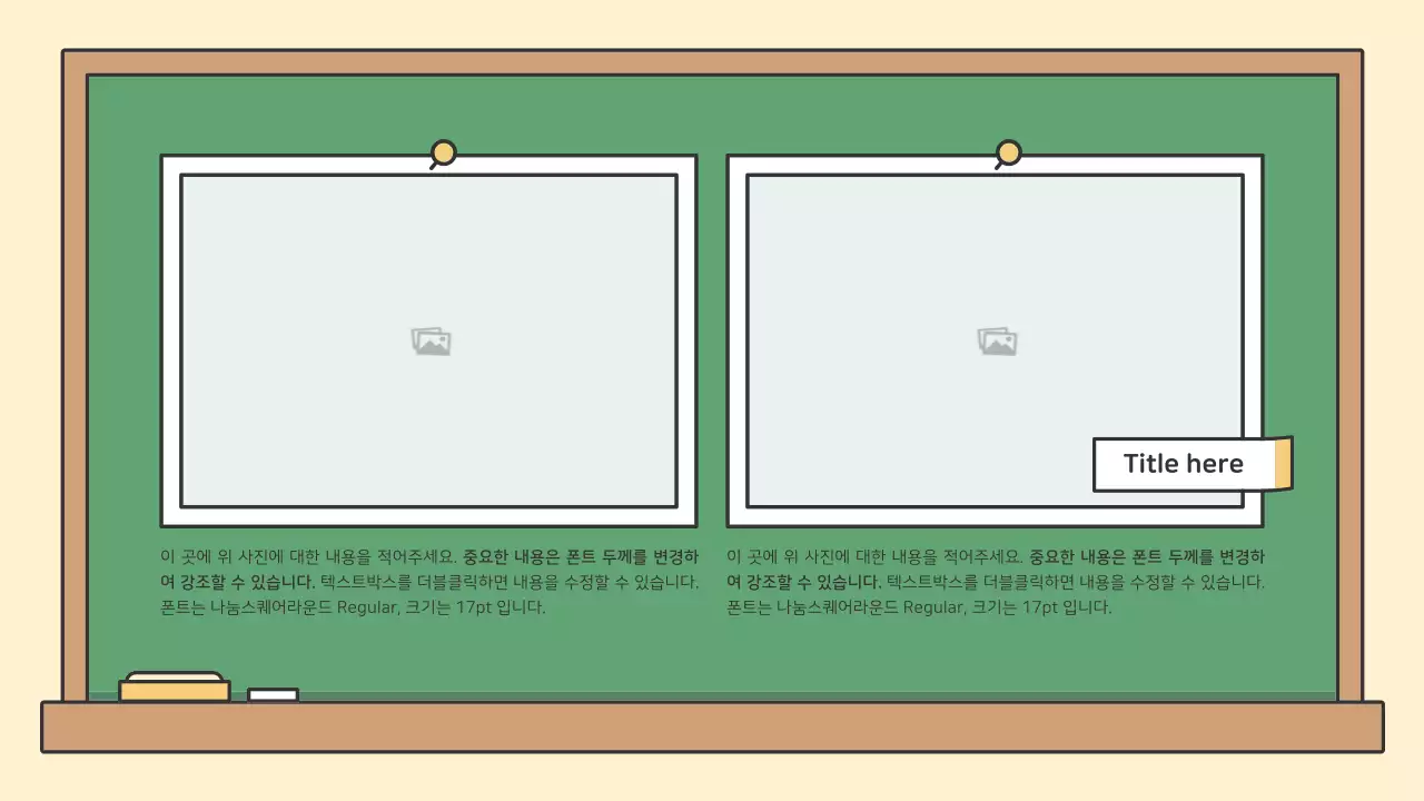 알록달록한 교육용 칠판 프레젠테이션 키트