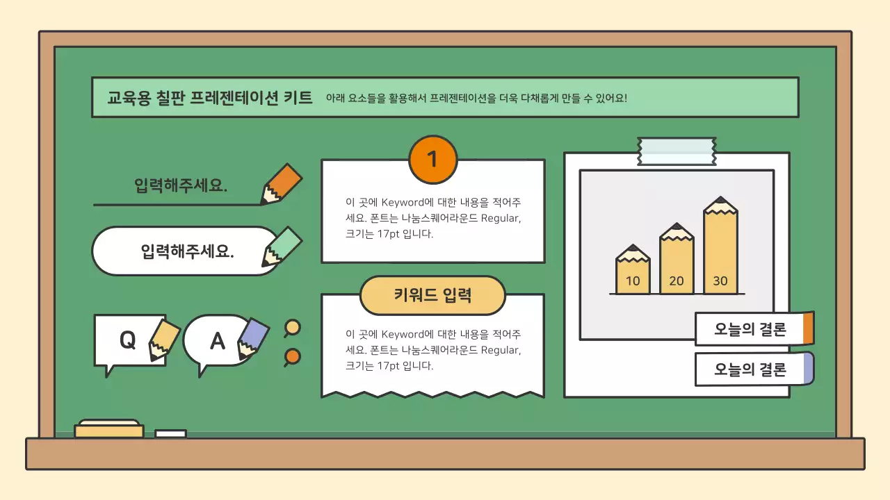 알록달록한 교육용 칠판 프레젠테이션 키트