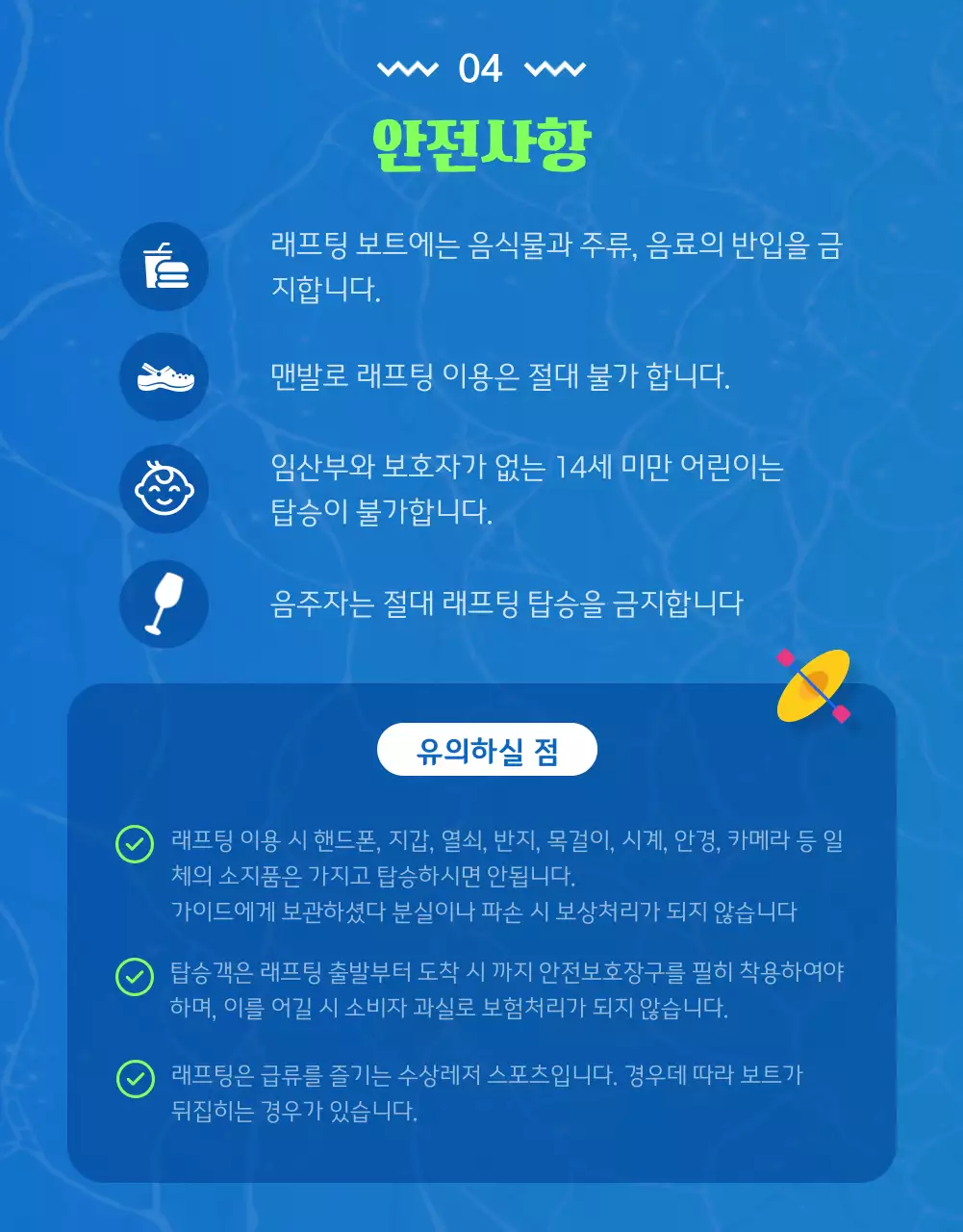 파랑 초록색의 동강 일러스트의 시원한 래프팅 업체 소개