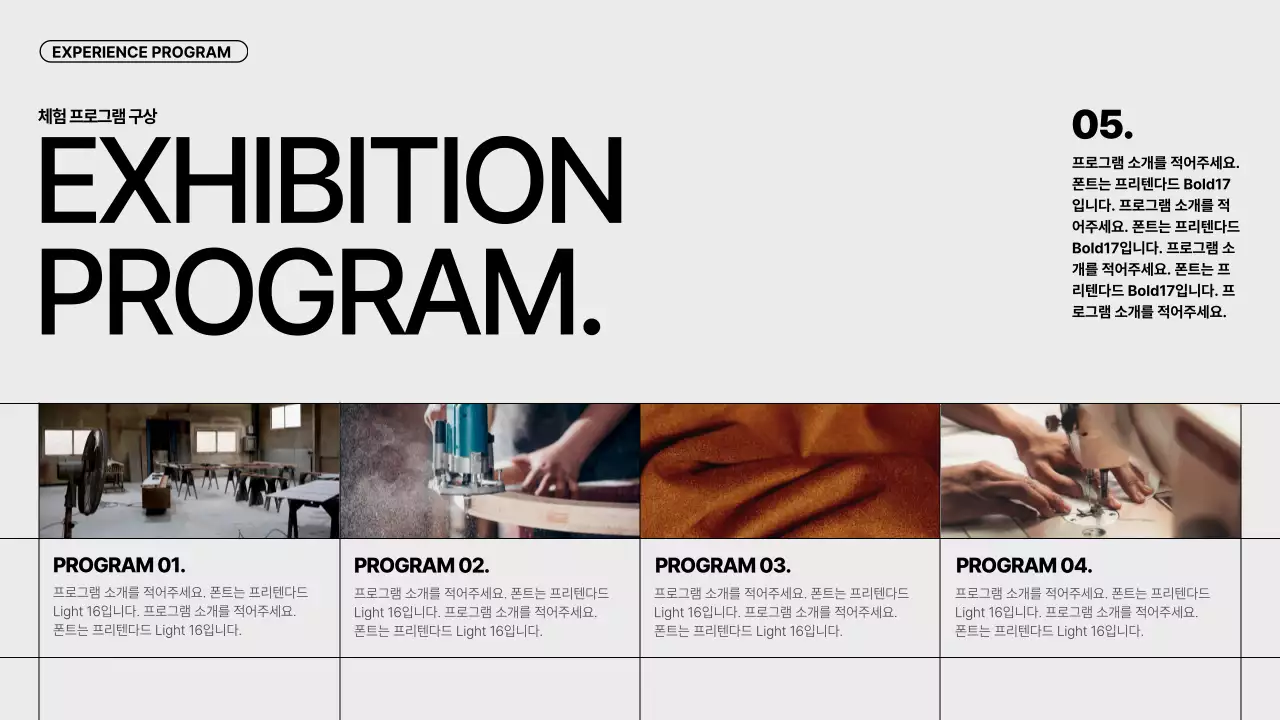 블랙과 화이트색상의 타이포와 오브제를 활용한 깔끔한 가구디자인전시 홍보물