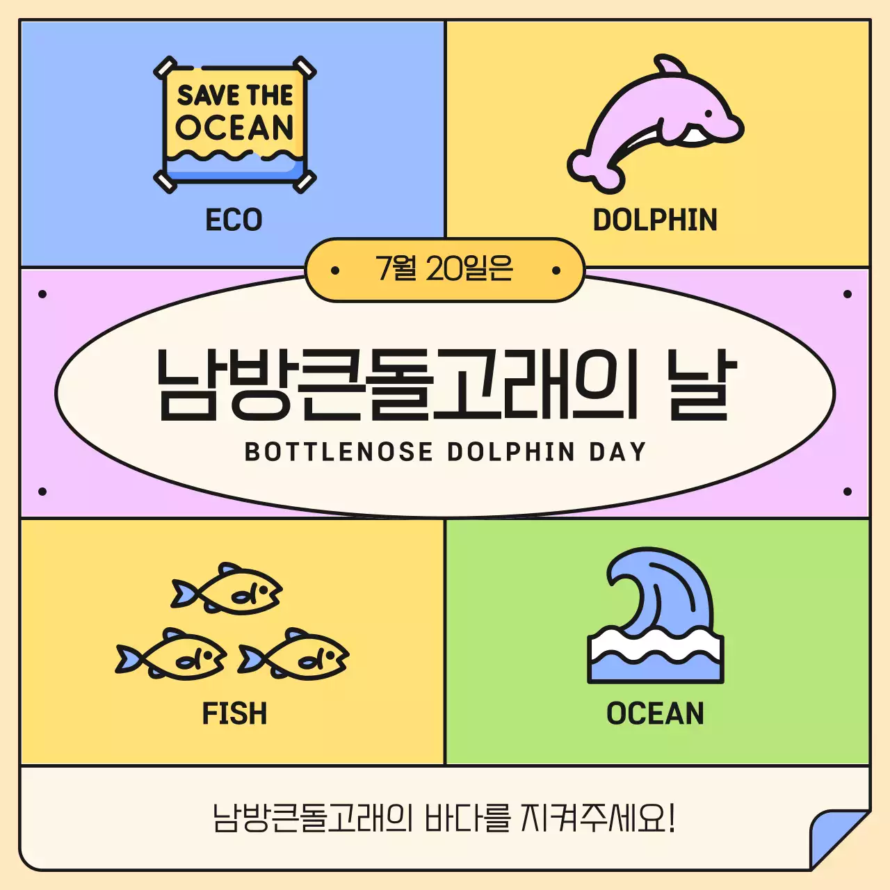 노란색과 분홍색의 귀여운 남방큰돌고래의 날