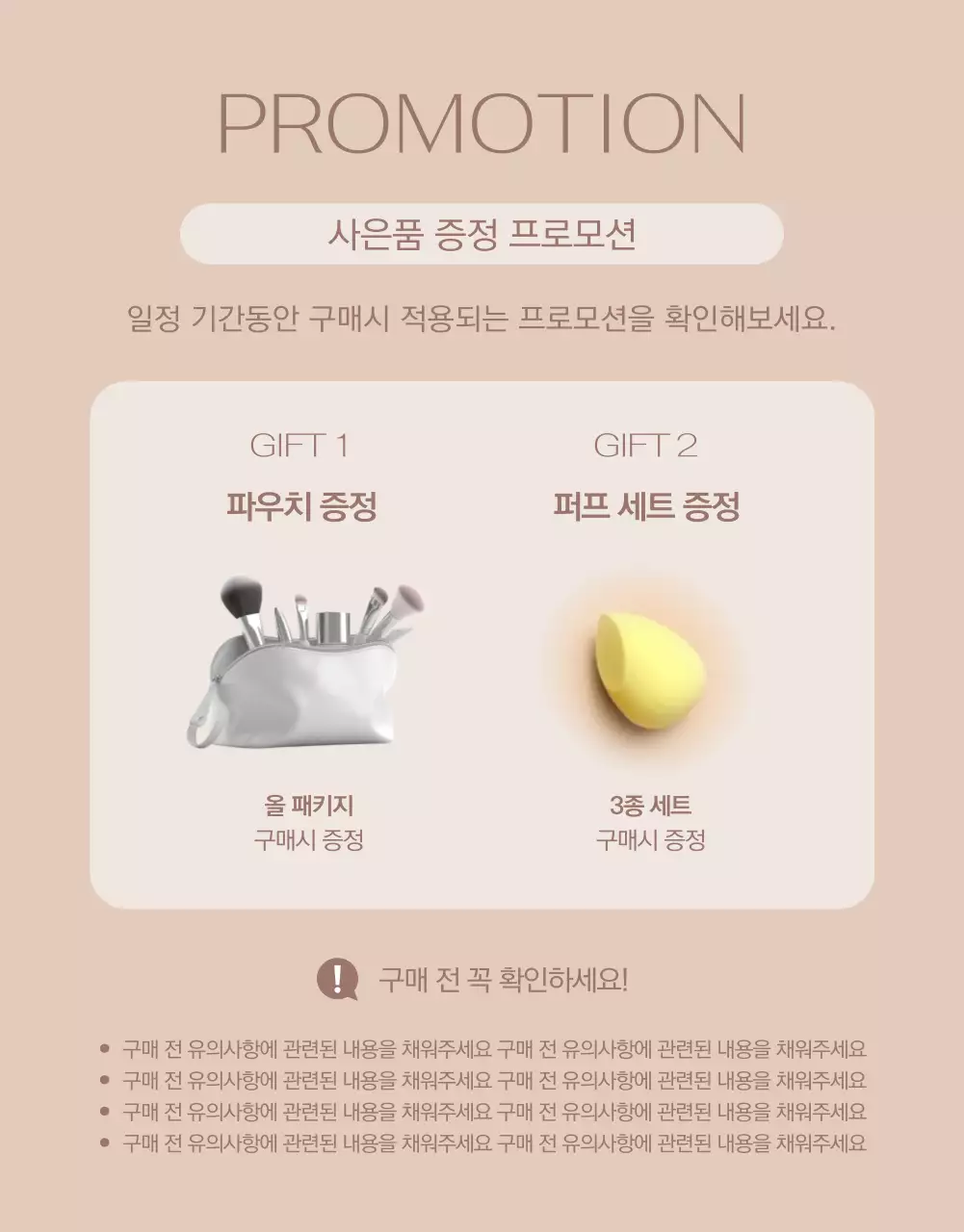 연한 브라운 배경의 브러쉬 마케팅