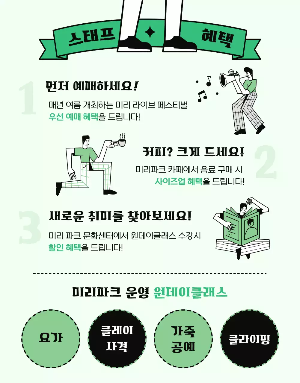 초록색과 노랑의 공원 걷기 행사 스태프 모집 공고