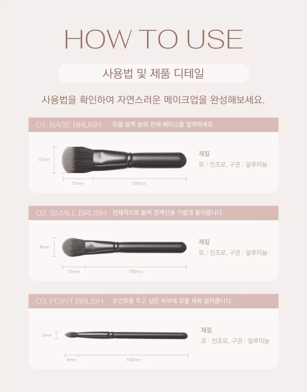 연한 브라운 배경의 브러쉬 마케팅