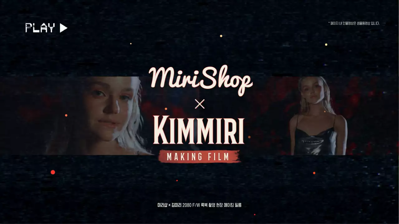 검정 레트로 패션 광고 홍보