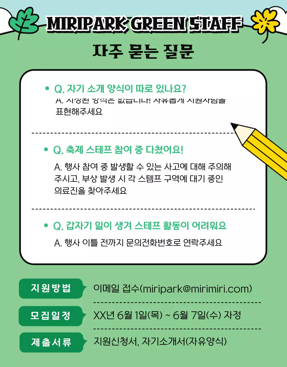 초록색과 노랑의 공원 걷기 행사 스태프 모집 공고