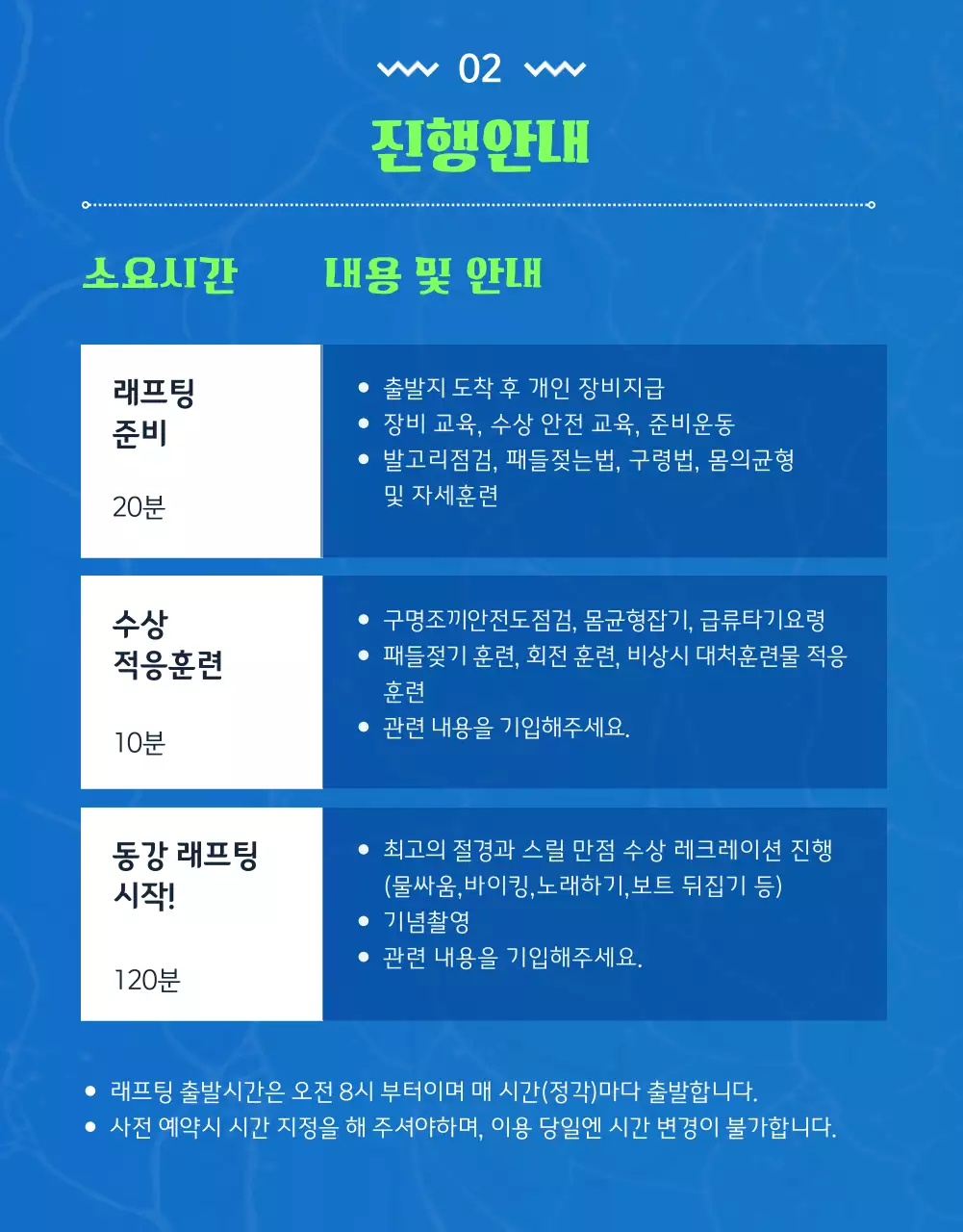 파랑 초록색의 동강 일러스트의 시원한 래프팅 업체 소개