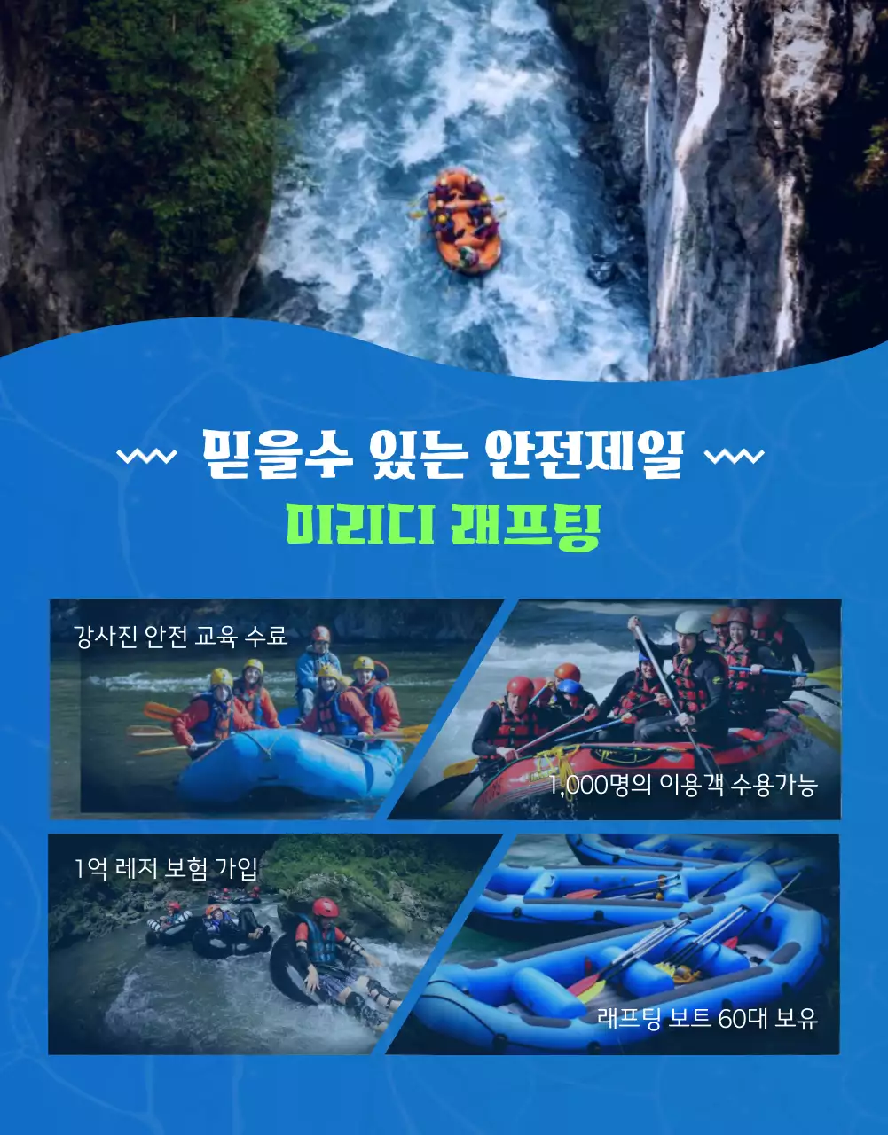 파랑 초록색의 동강 일러스트의 시원한 래프팅 업체 소개