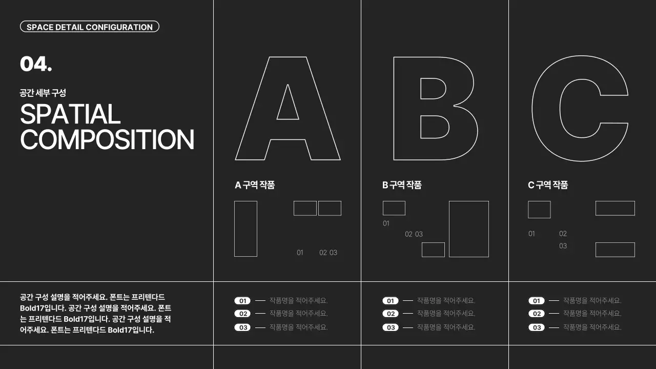 블랙과 화이트색상의 타이포와 오브제를 활용한 깔끔한 가구디자인전시 홍보물