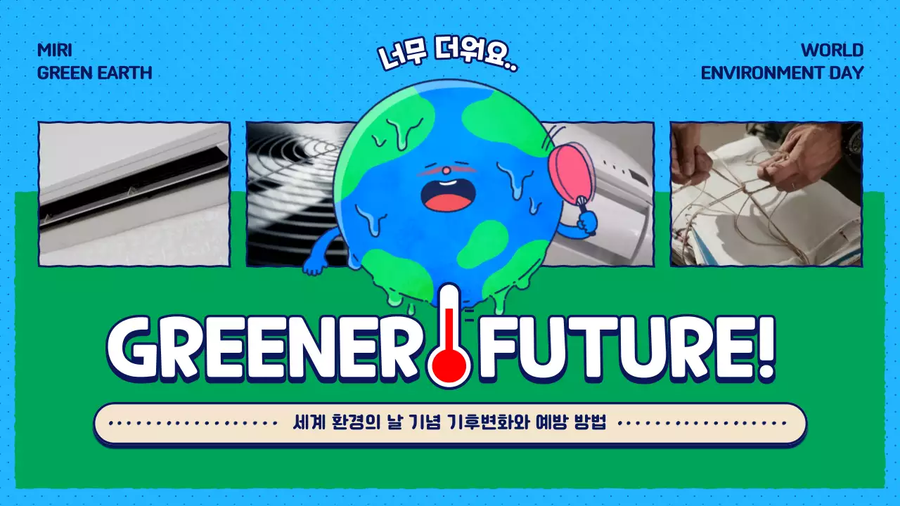 파란색과 초록색의 귀여운 기후변화 정보