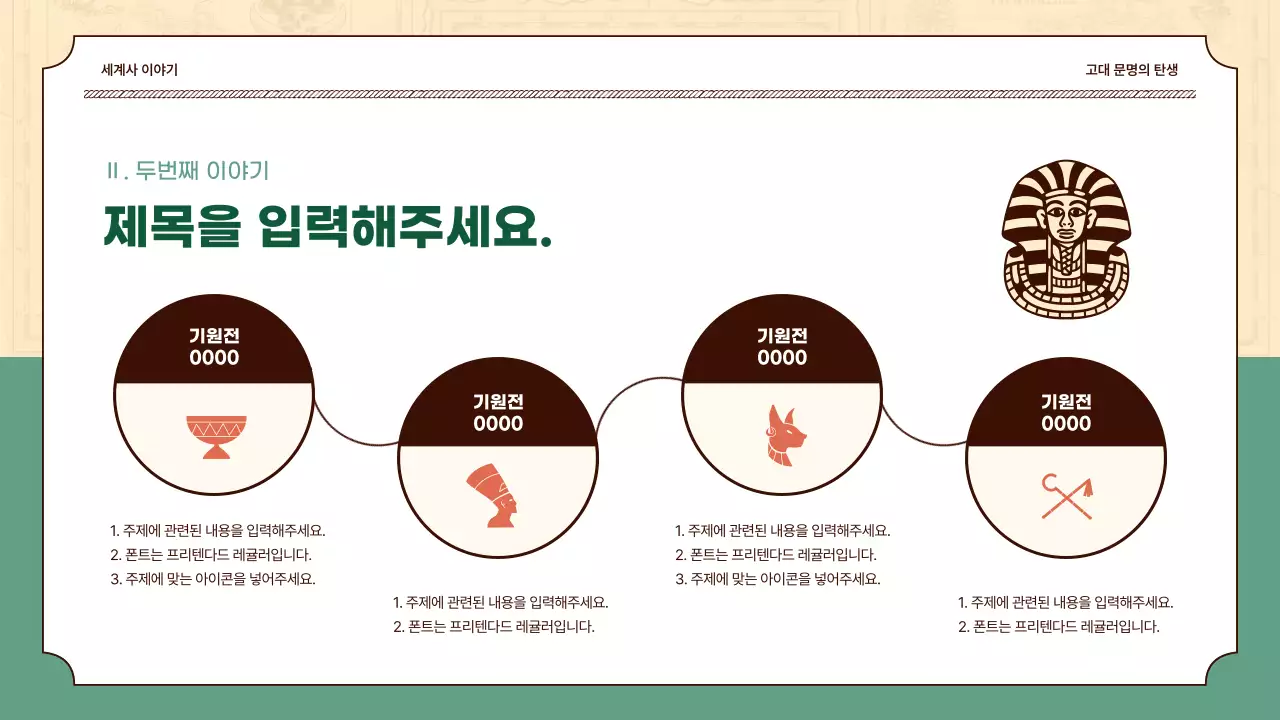 베이지와 그린컬러의 역사 일러스트 강조 세계사 수업