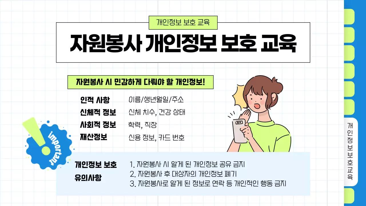 파란색 연두색 다이어리 콜라주의 교육 안내