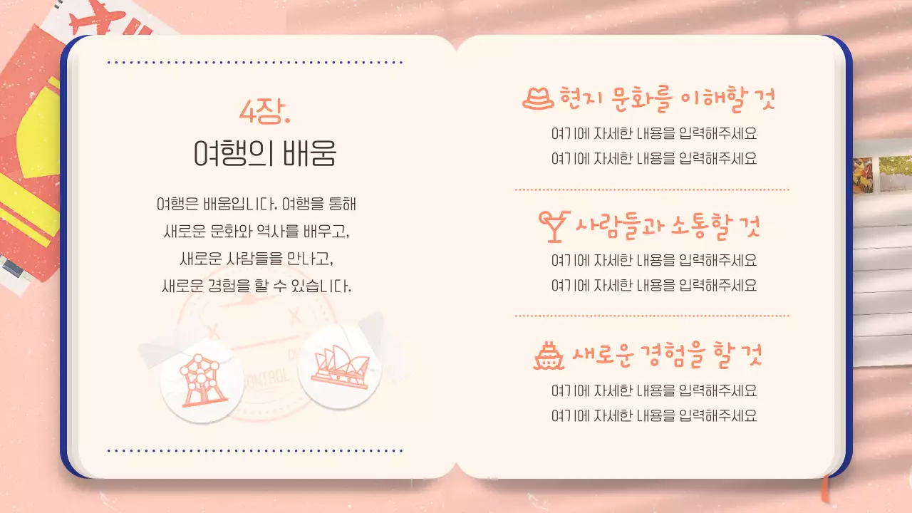 핑크색 러블리 감성적인 여권 컨셉의 여행의 기술