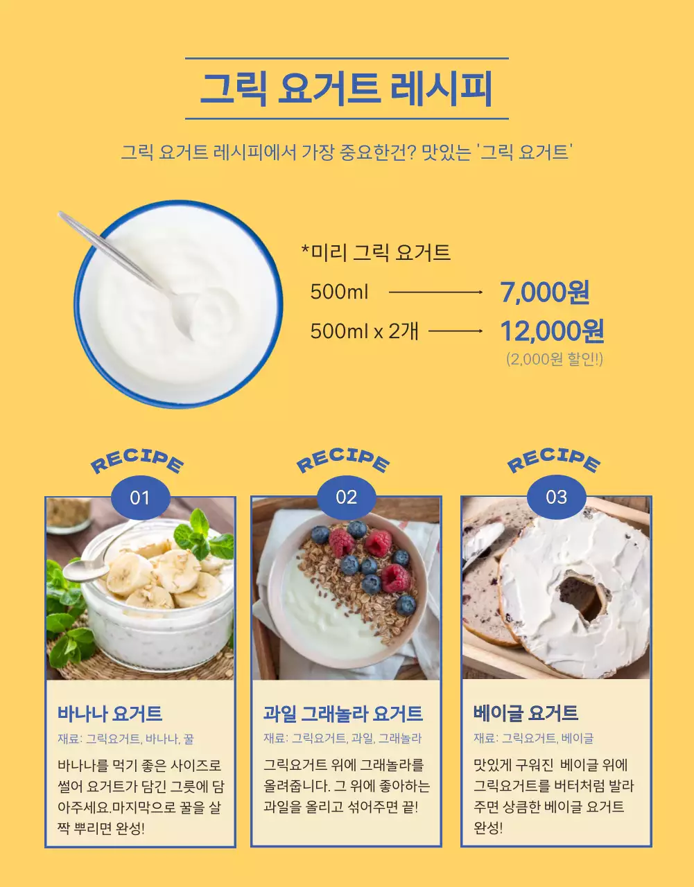 파란색 노란색의 비비드한 깔끔 그릭요거트 상세페이지