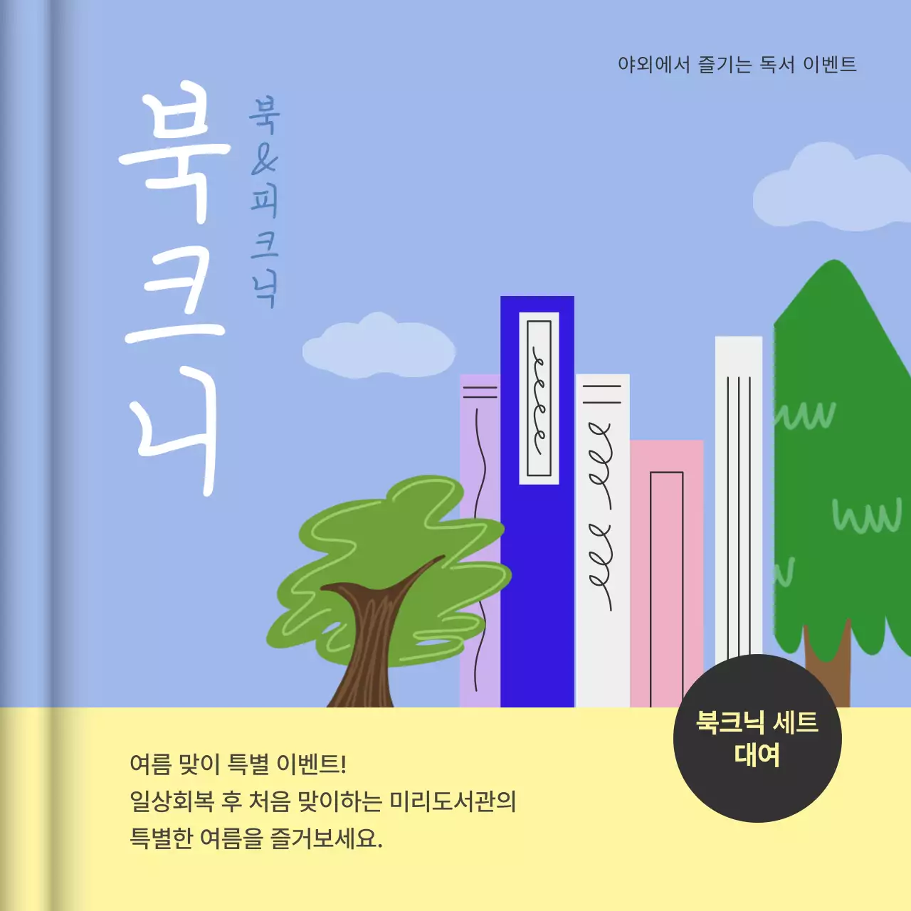 하늘색과 노란색의 따뜻한 일러스트가 있는 도서 컨셉의 북토크 축제 
