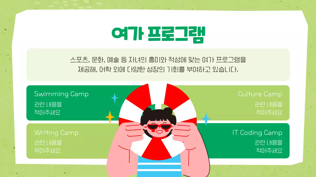 초록과 연두색의 일러스트 강조의 영어 여름캠프