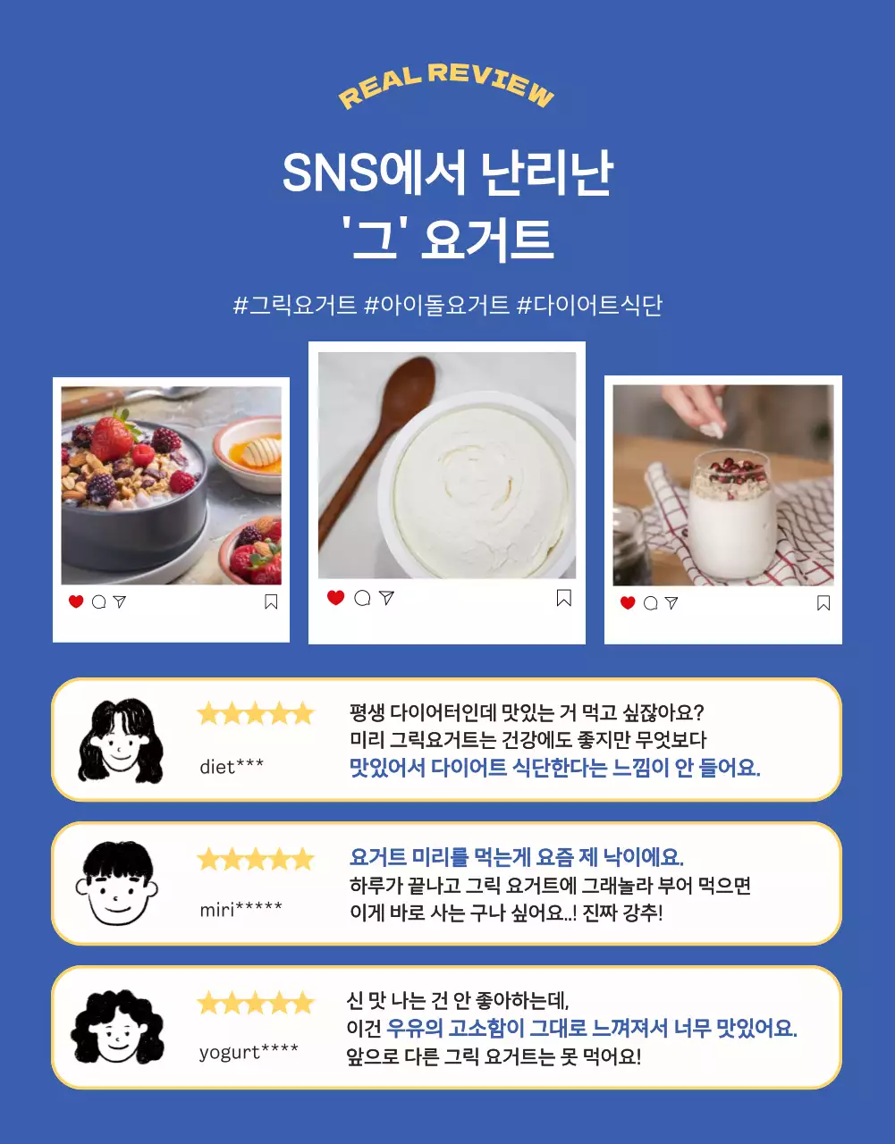 파란색 노란색의 비비드한 깔끔 그릭요거트 상세페이지