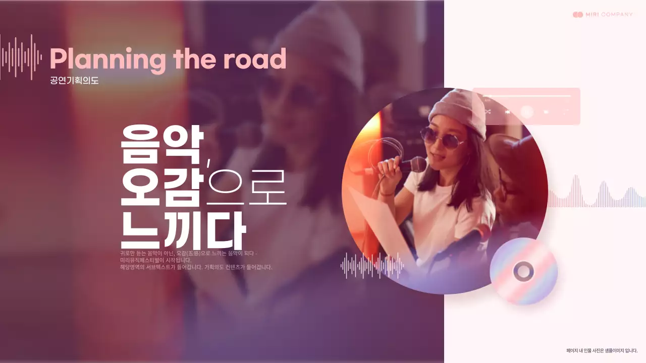 핑크와 연보라색의 CD이미지를 활용한 공연기획서