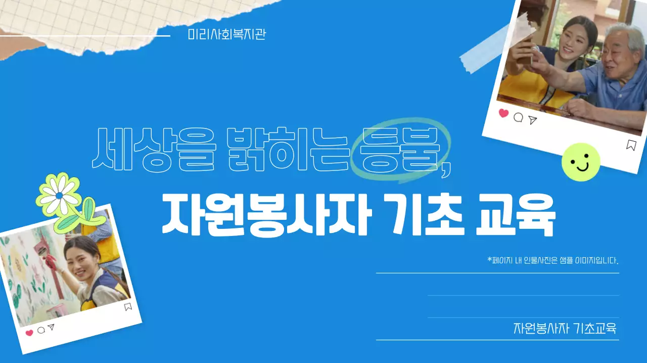 파란색 연두색 다이어리 콜라주의 교육 안내