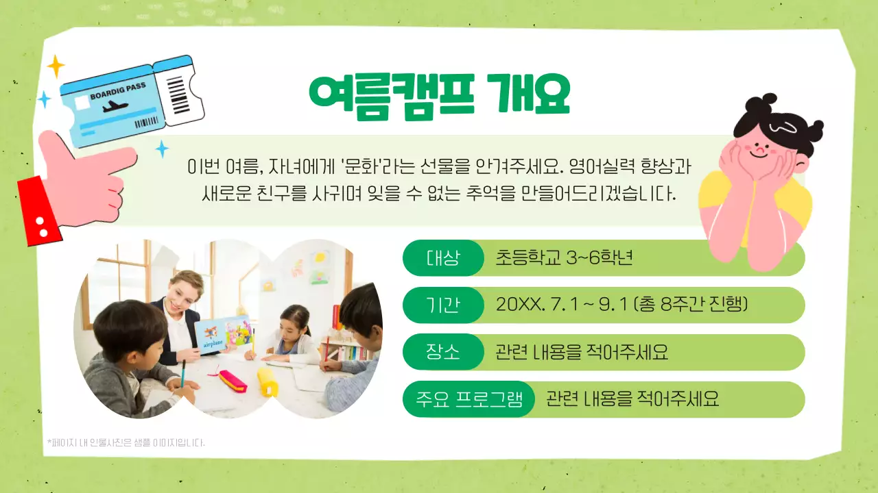 초록과 연두색의 일러스트 강조의 영어 여름캠프