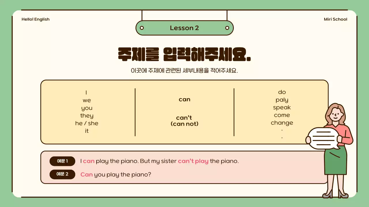 베이지와 그린의 귀여운 일러스트 강조 영어 수업 