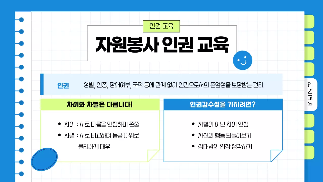 파란색 연두색 다이어리 콜라주의 교육 안내