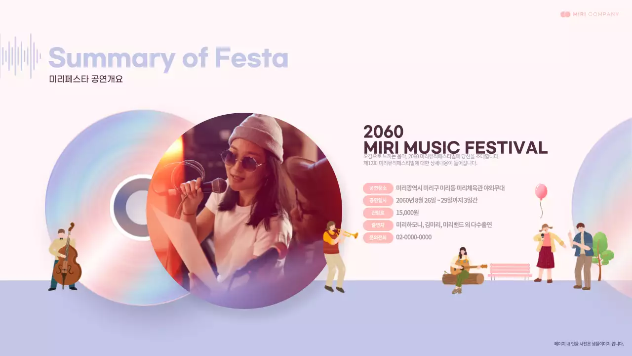 핑크와 연보라색의 CD이미지를 활용한 공연기획서