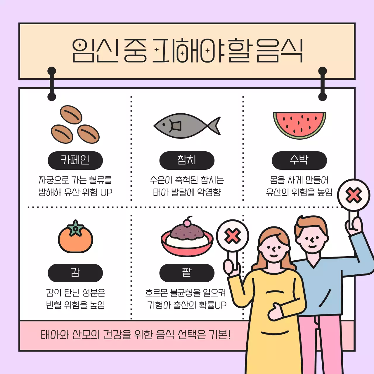 보라색과 분홍색의 귀여운 임산부 식단 관리