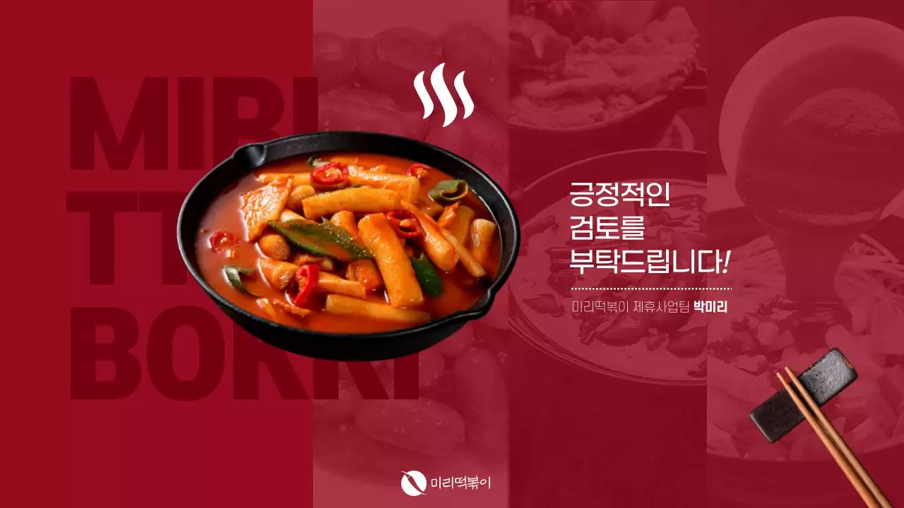 빨강의 떡볶이 프랜차이즈 외식업 사업계획서