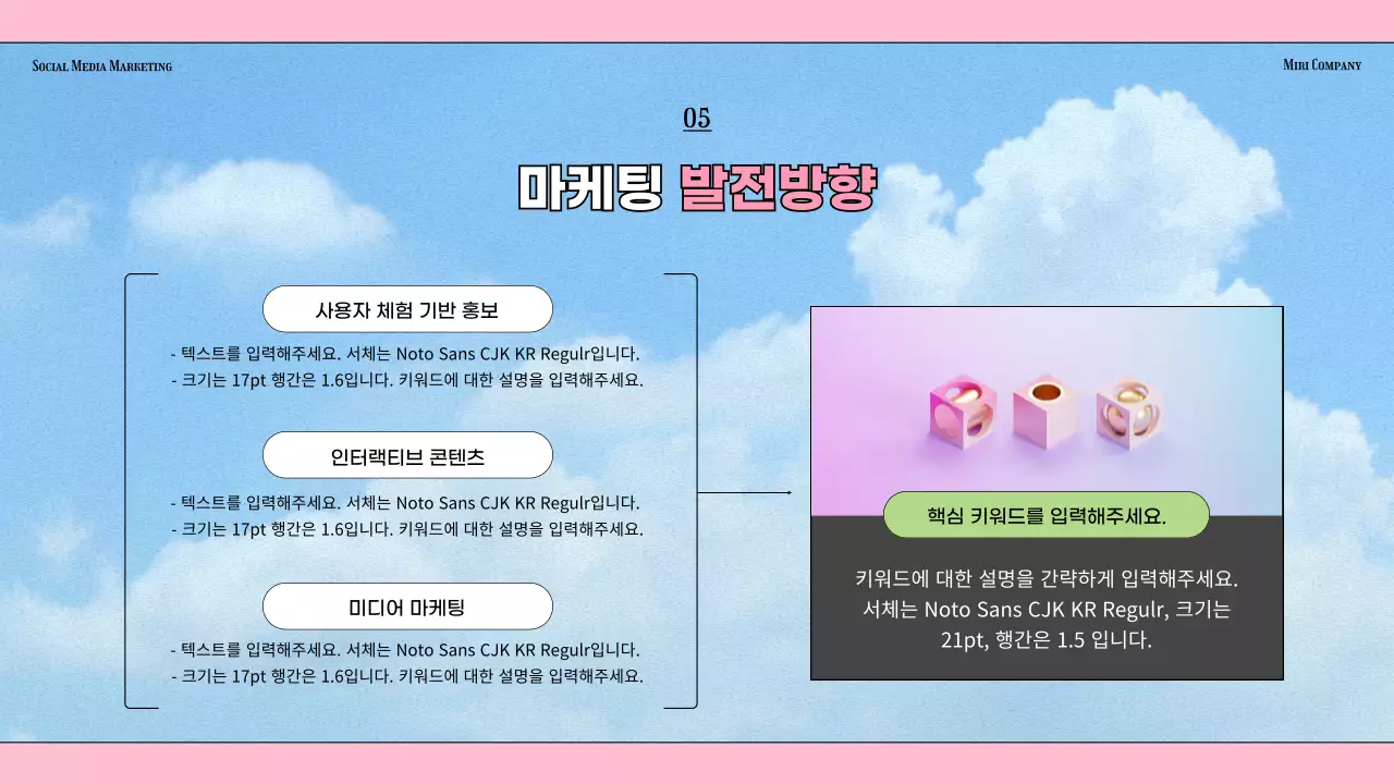 하늘색 배경의 키치한 소셜 미디어 마케팅 업계 동향