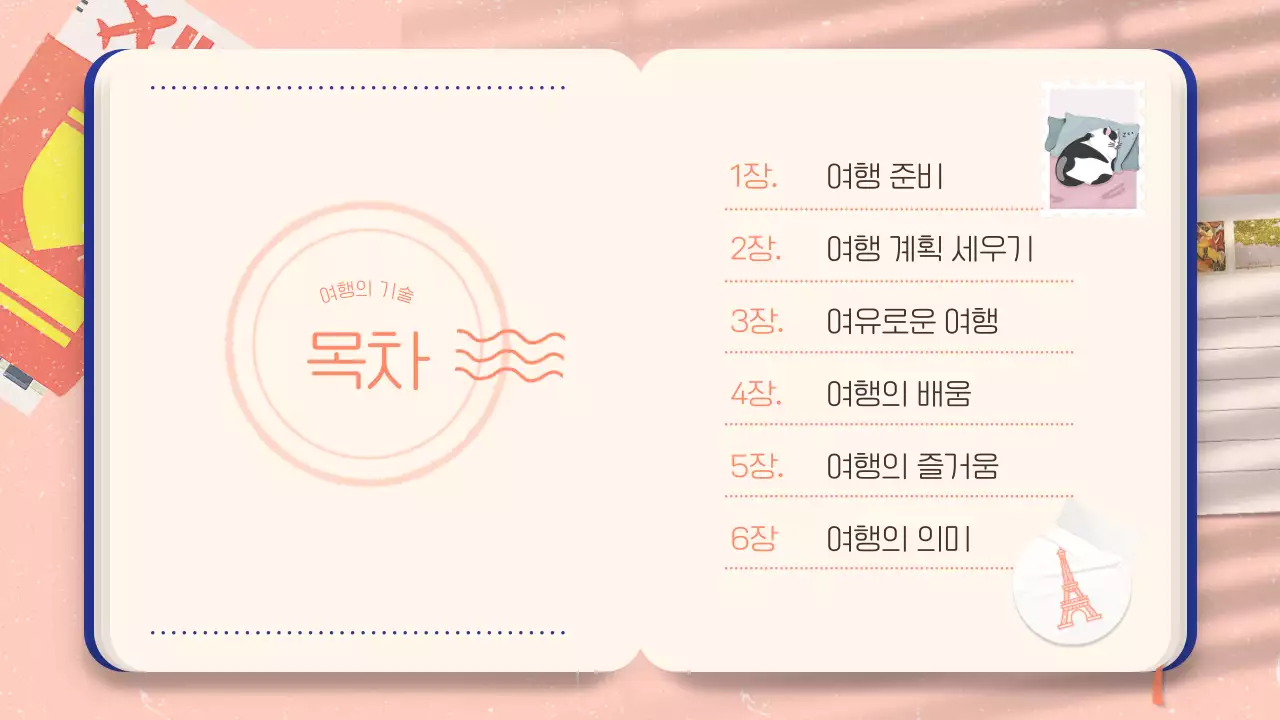 핑크색 러블리 감성적인 여권 컨셉의 여행의 기술