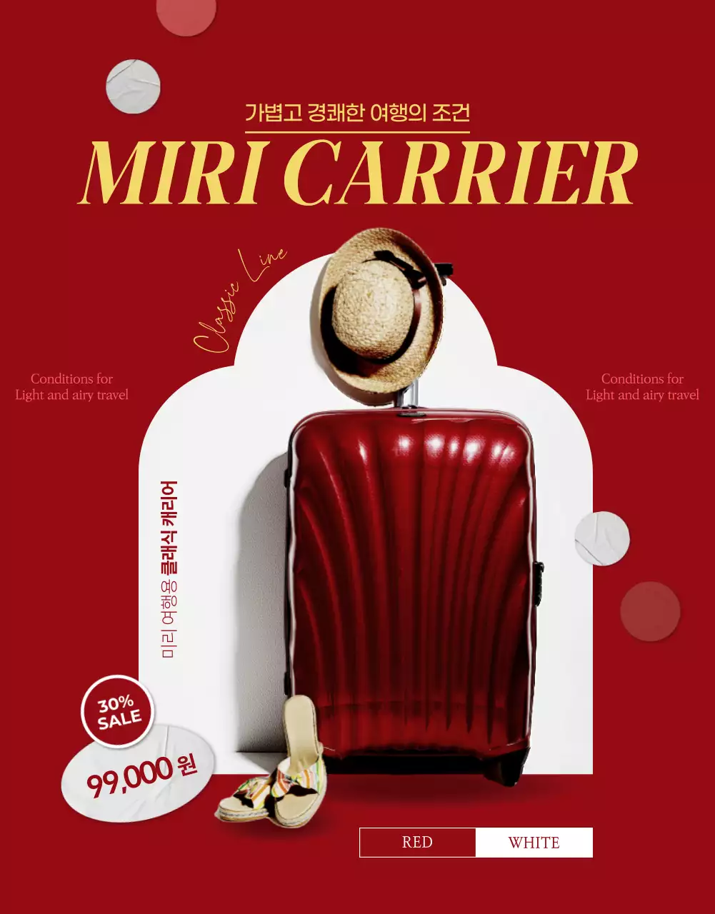 레드 클래식 테마의 세련된 여행용 캐리어 홍보