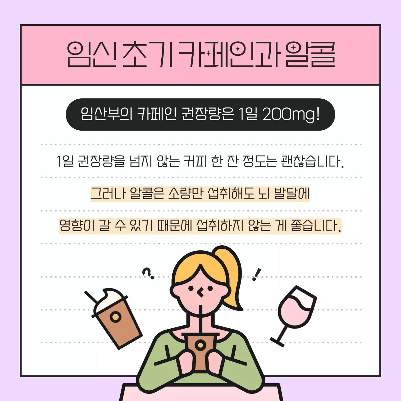 보라색과 분홍색의 귀여운 임산부 식단 관리