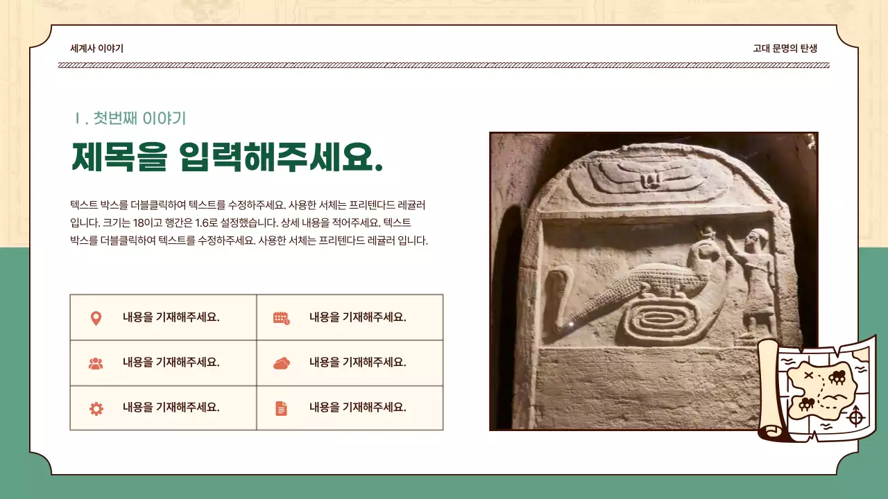 베이지와 그린컬러의 역사 일러스트 강조 세계사 수업