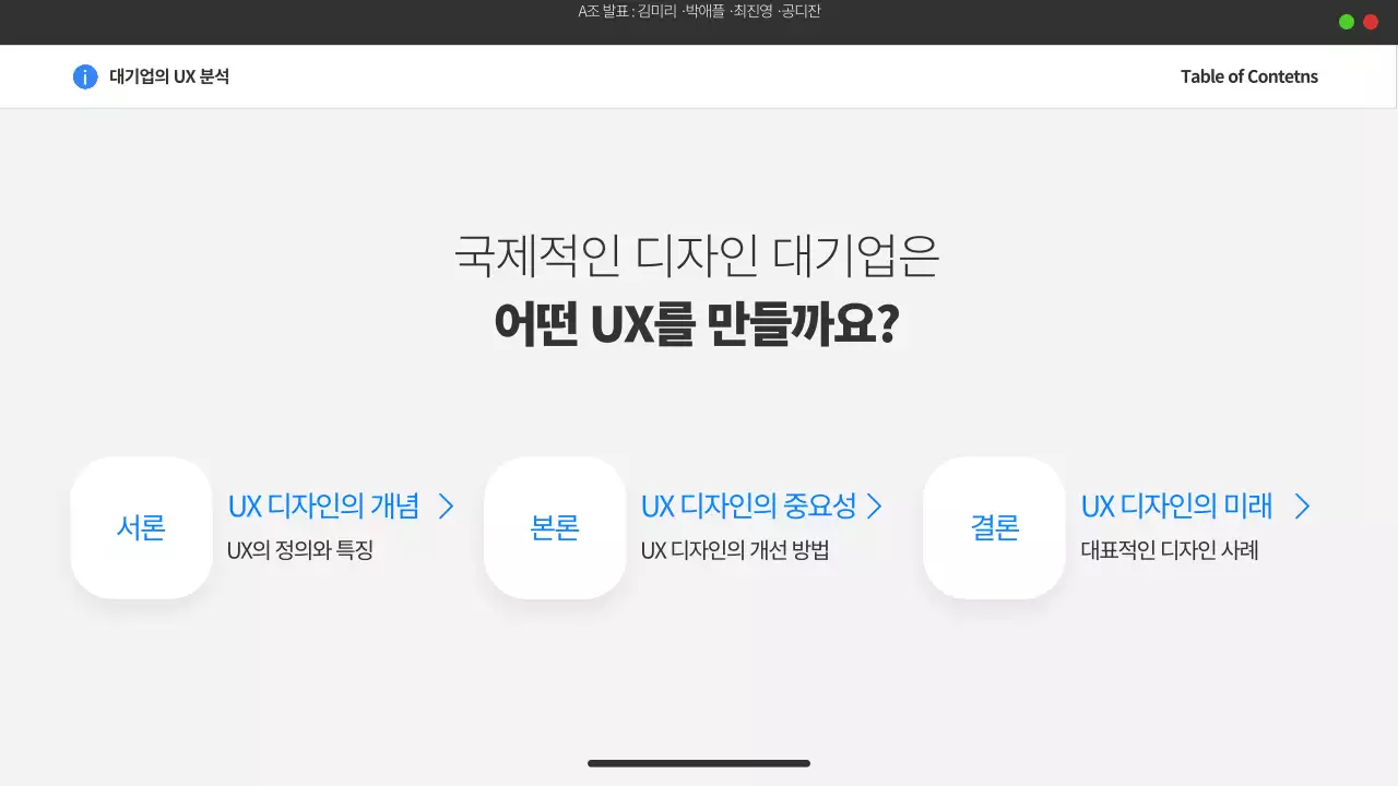 화이트 심플 미니멀한 테마의 대기업 UX 분석