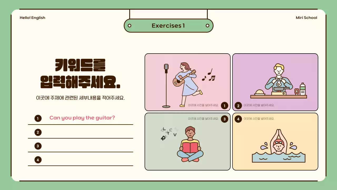 베이지와 그린의 귀여운 일러스트 강조 영어 수업 