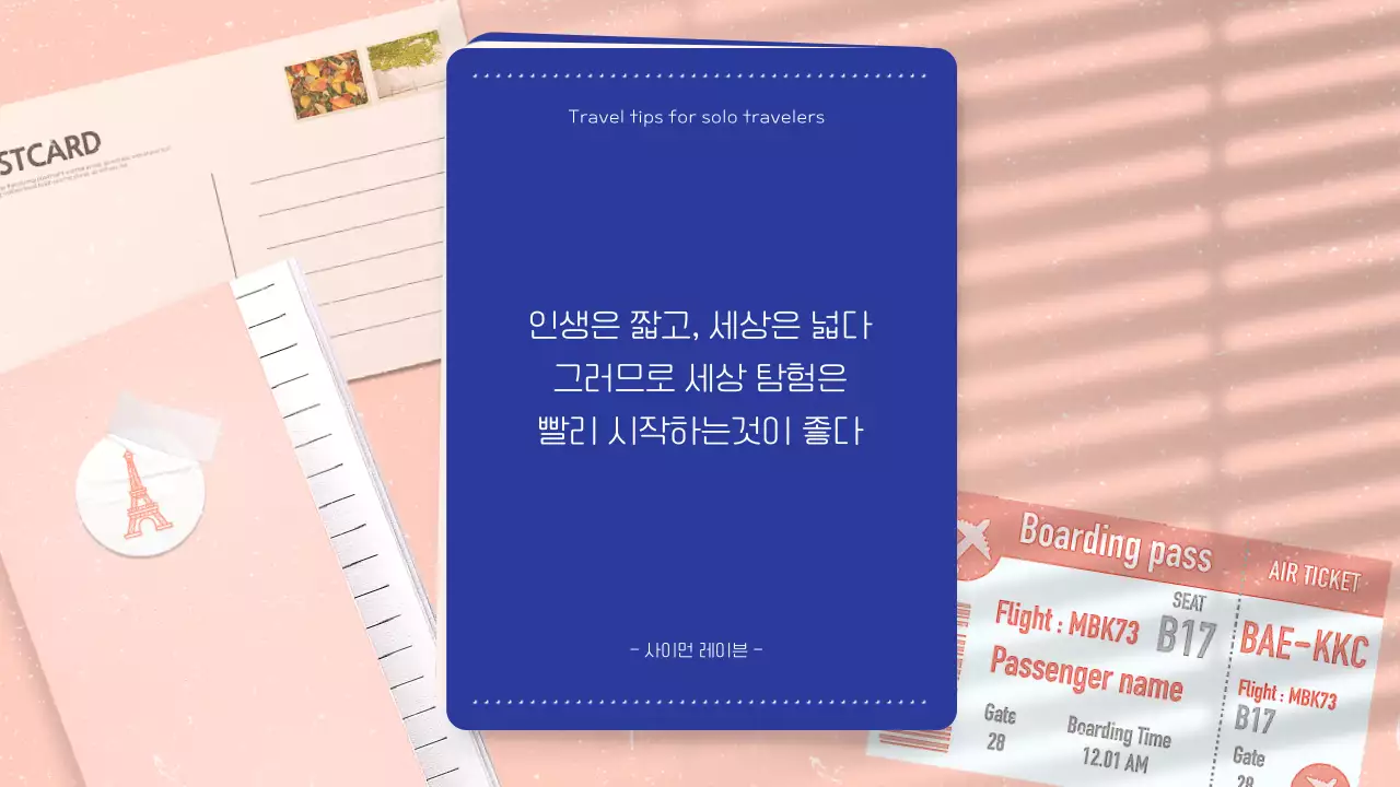 핑크색 러블리 감성적인 여권 컨셉의 여행의 기술