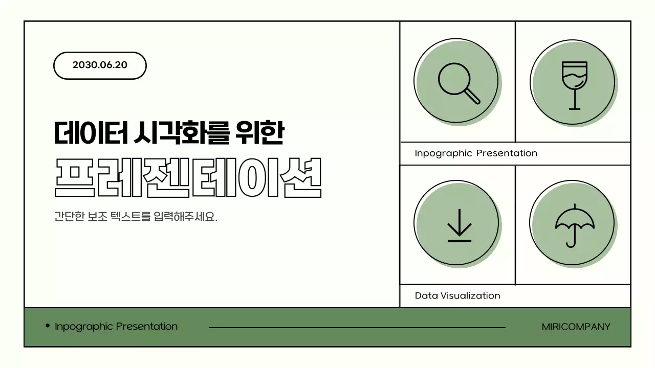 초록색과 베이지색의 심플한 도형 비즈니스 인포그래픽 프레젠테이션